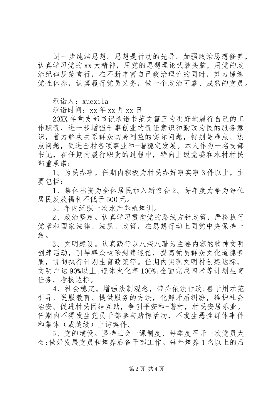 2024年党支部书记承诺书_第2页