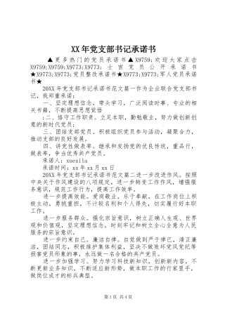 2024年党支部书记承诺书
