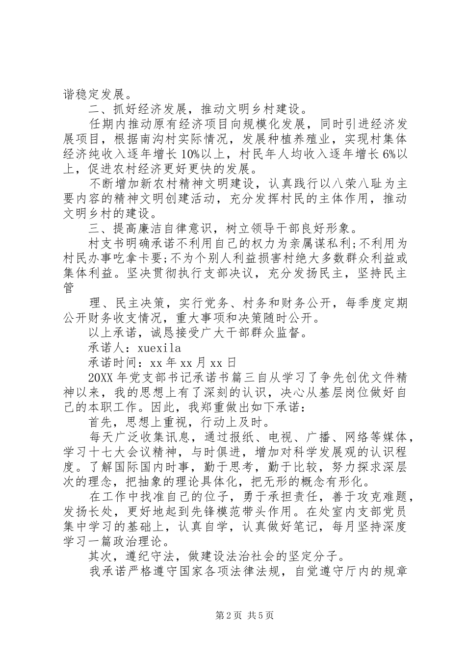 2024年党支部书记承诺书范例_第2页