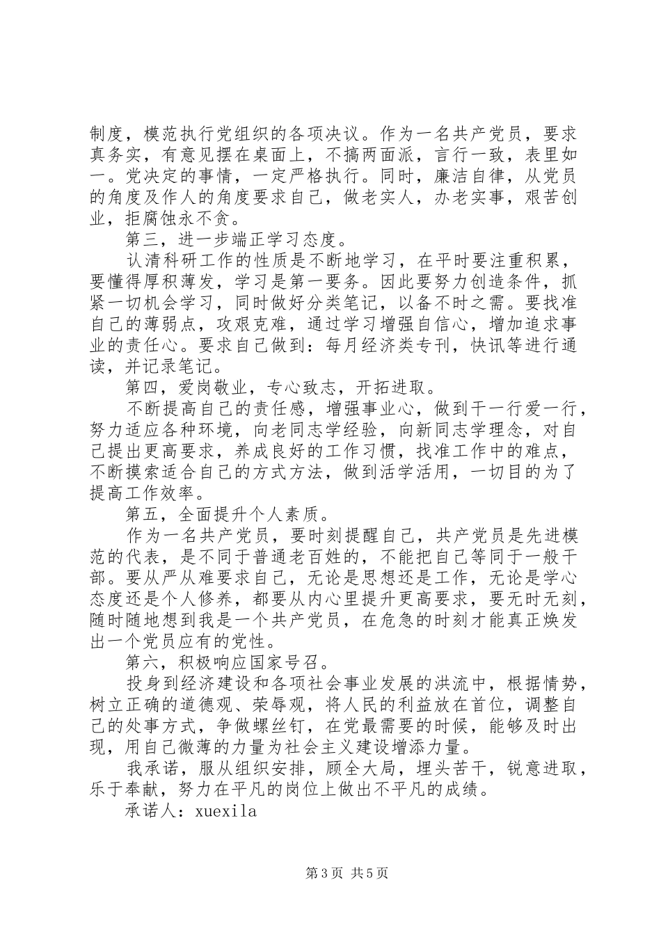 2024年党支部书记承诺书范例_第3页