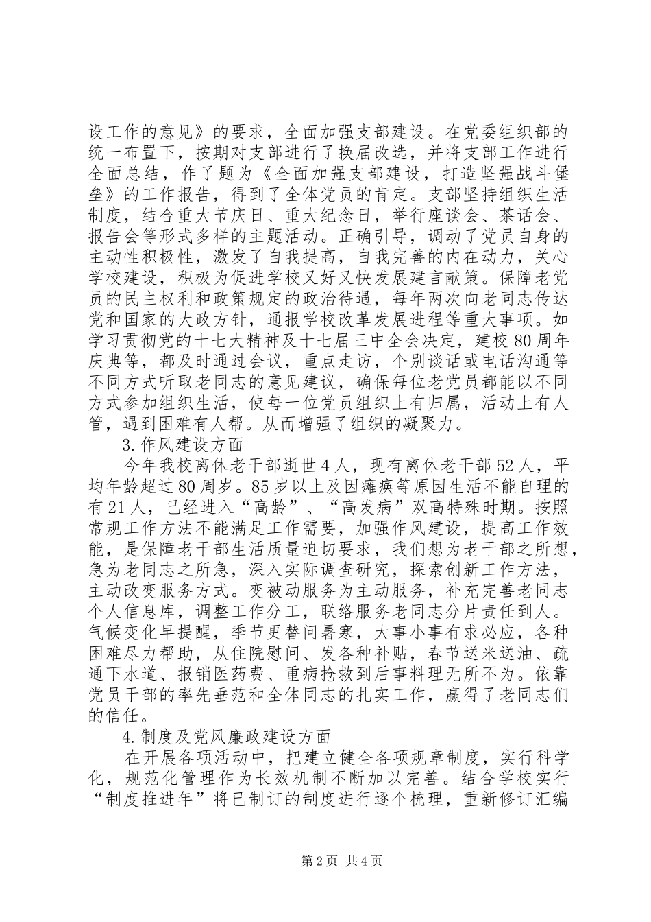 2024年老干处年终工作总结_第2页