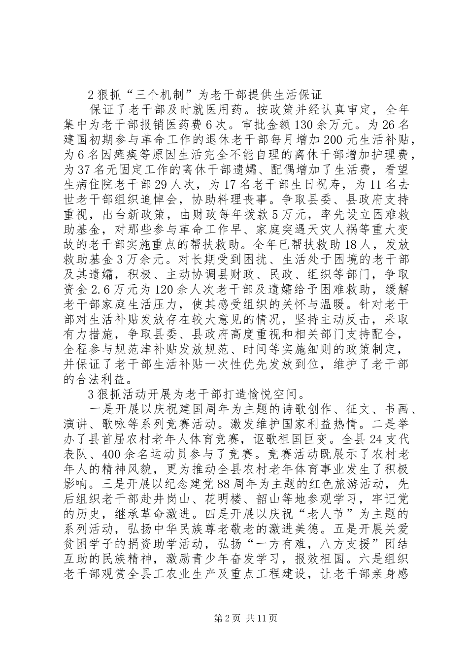 2024年老干创新述职小结_第2页