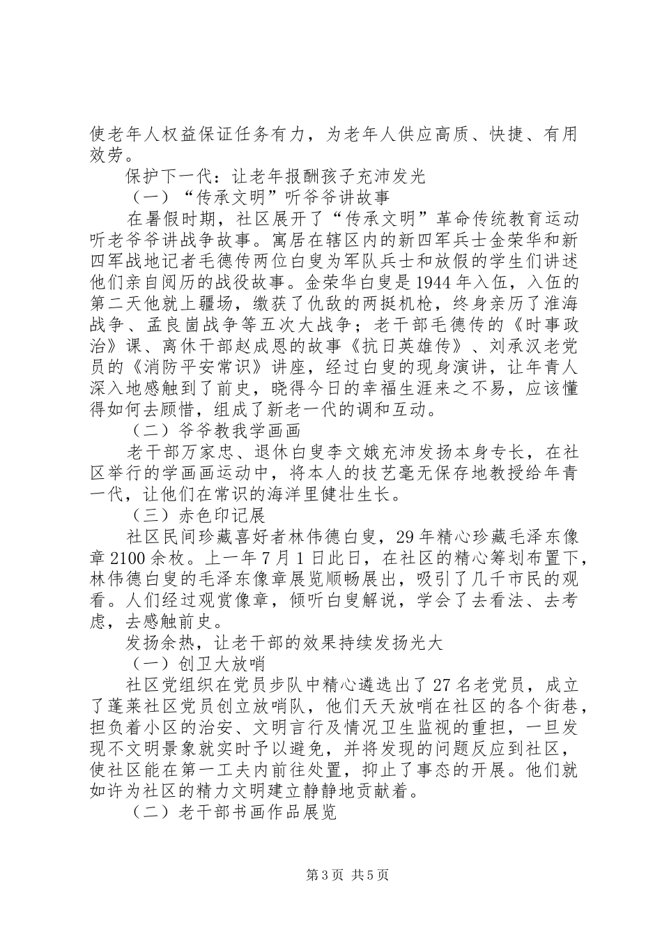 2024年老干创新治理交流材料_第3页