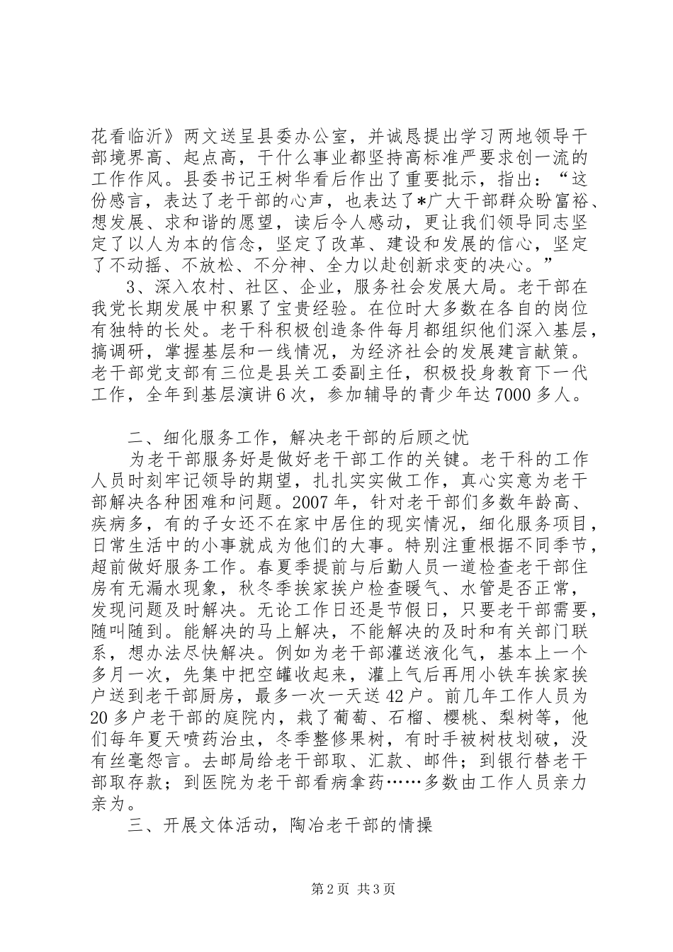 2024年老干服务措施报告_第2页