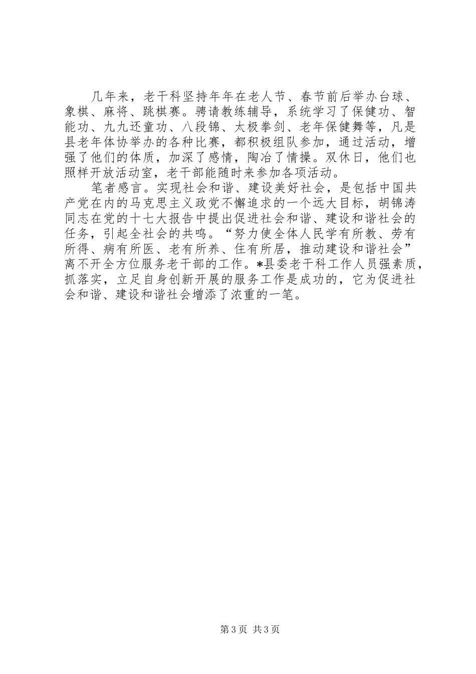 2024年老干服务措施报告_第3页