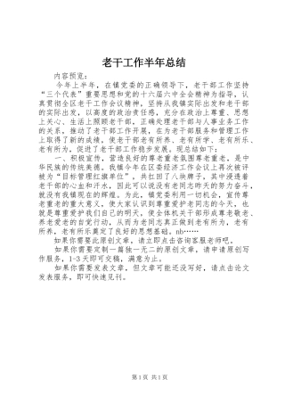 2024年老干工作半年总结
