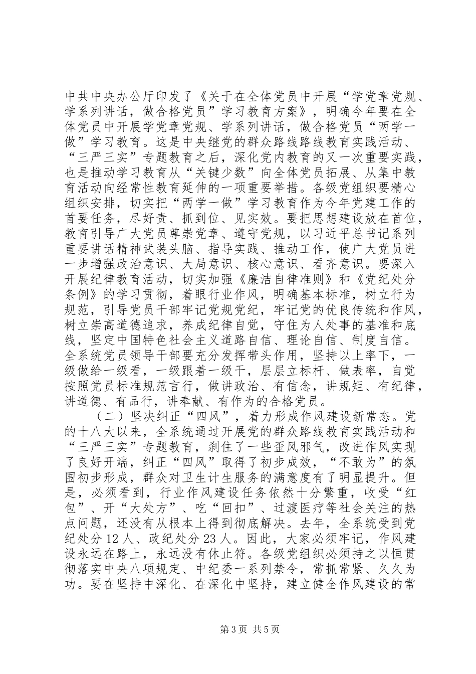 2024年公司执行董事党风廉政建设暨纪检监察工作会议致辞稿_第3页