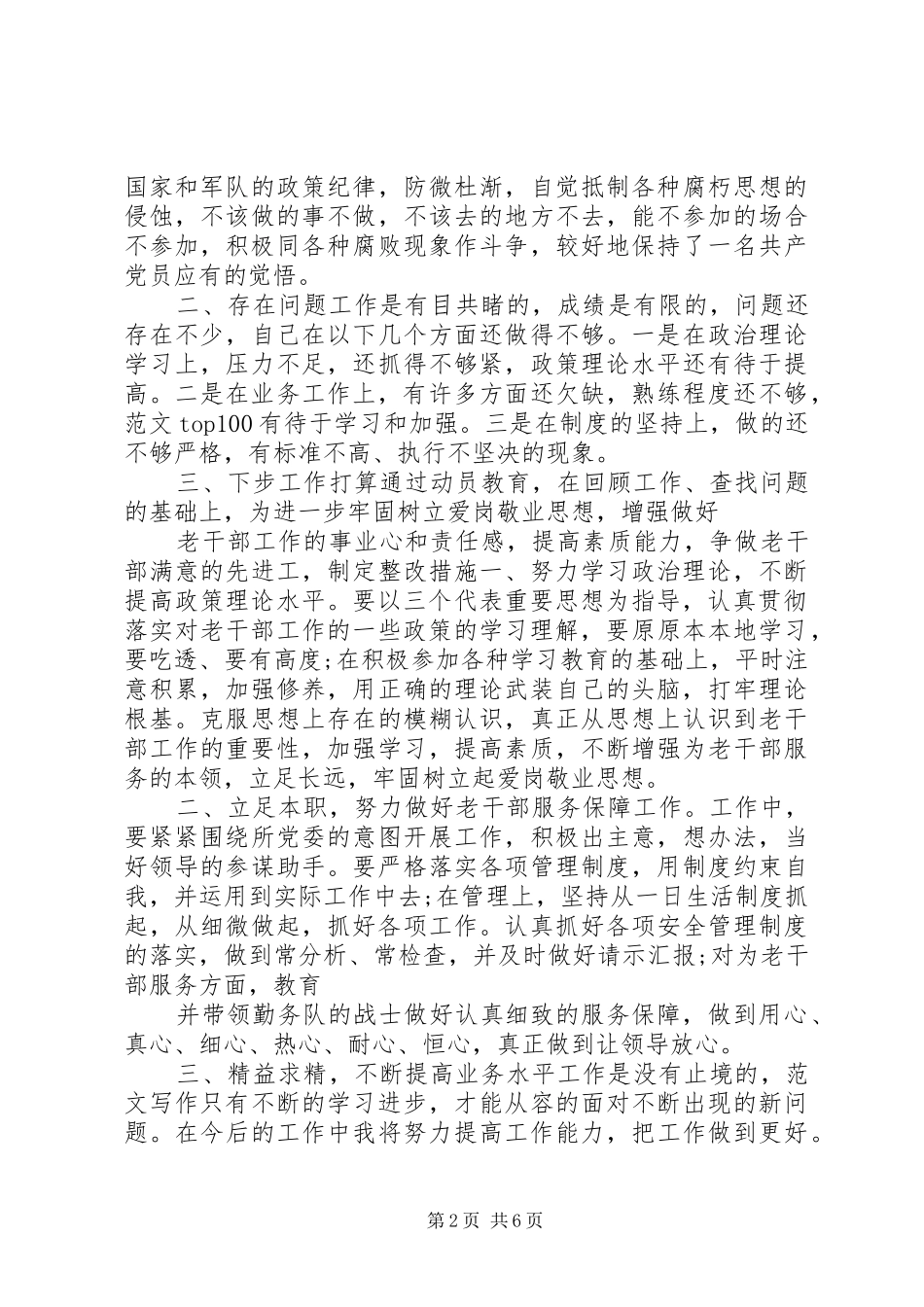 2024年老干工作个人总结_第2页