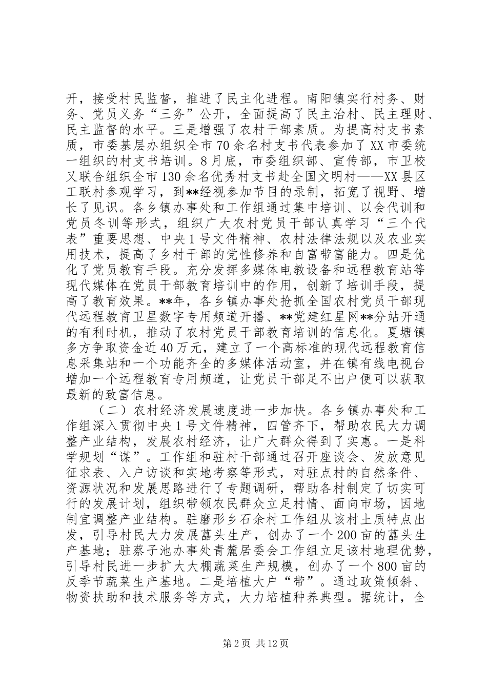 2024年老干工作会议致辞_第2页