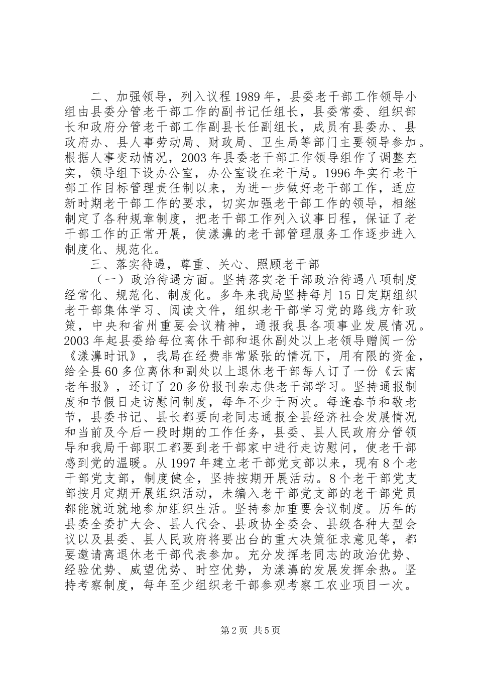 2024年老干工作年终总结满目青山夕照明老干局工作总结_第2页