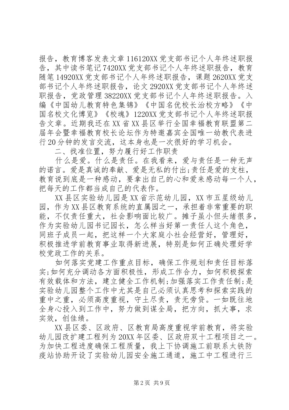 2024年党支部书记个人述职报告领导干部_第2页