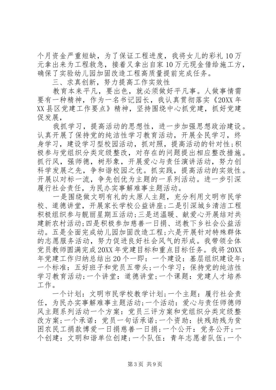 2024年党支部书记个人述职报告领导干部_第3页