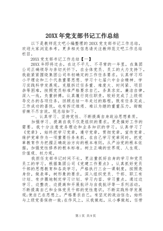 2024年党支部书记工作总结