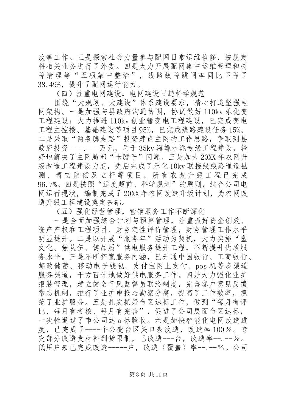 2024年公司职工代表大会暨工作会议上的报告_第3页