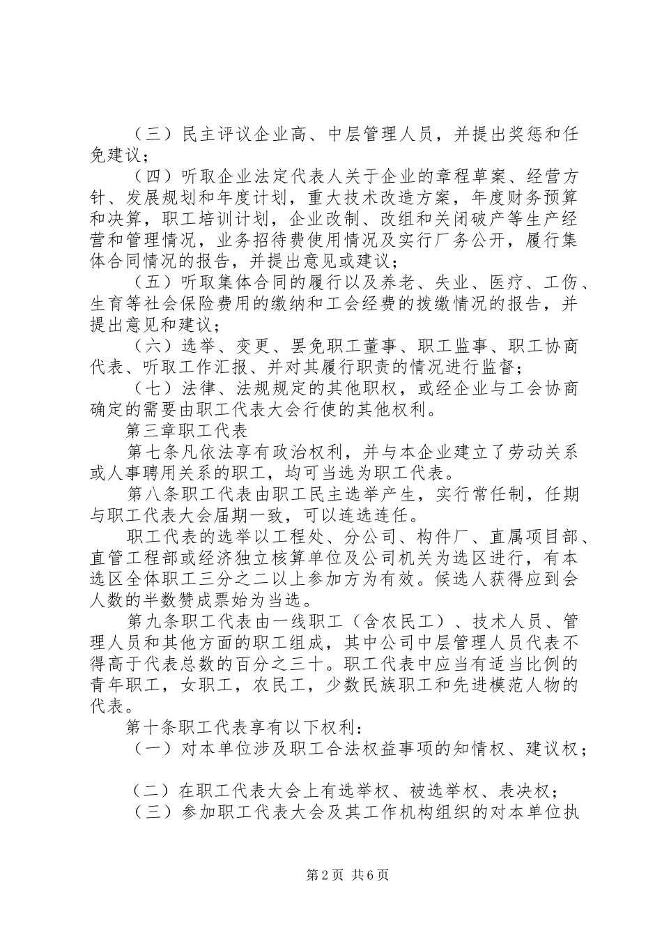 2024年公司职工代表大会实施办法_第2页