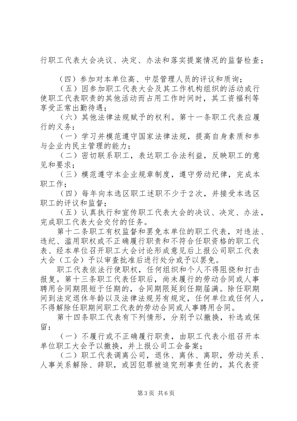 2024年公司职工代表大会实施办法_第3页