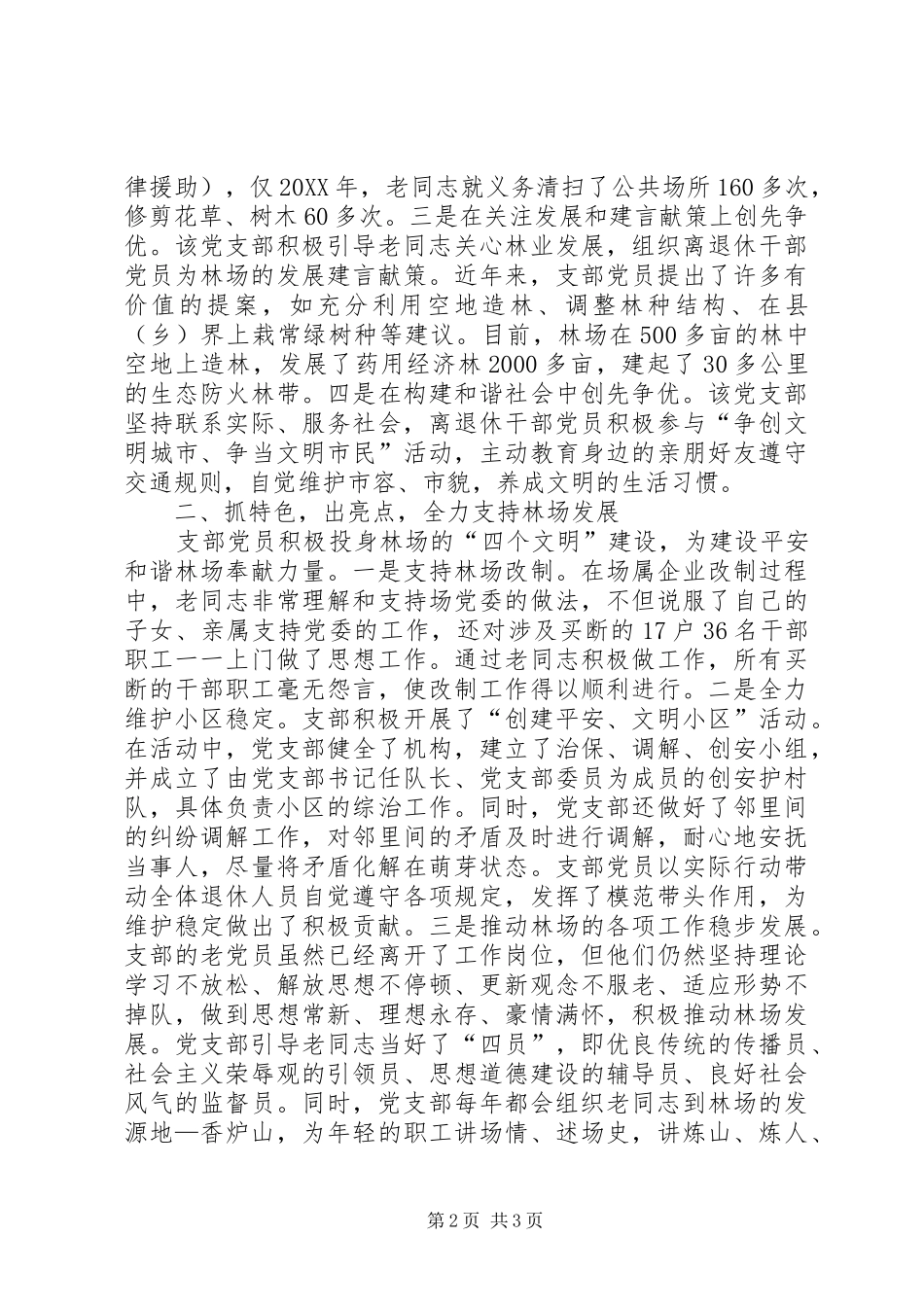 2024年老干局创先争优经验交流_第2页