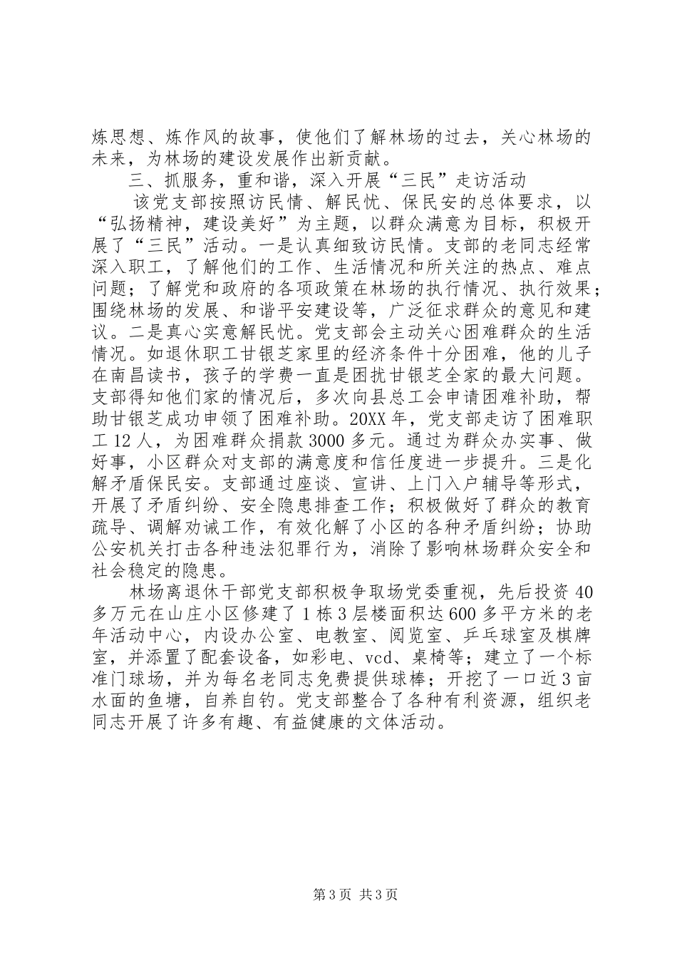 2024年老干局创先争优经验交流_第3页