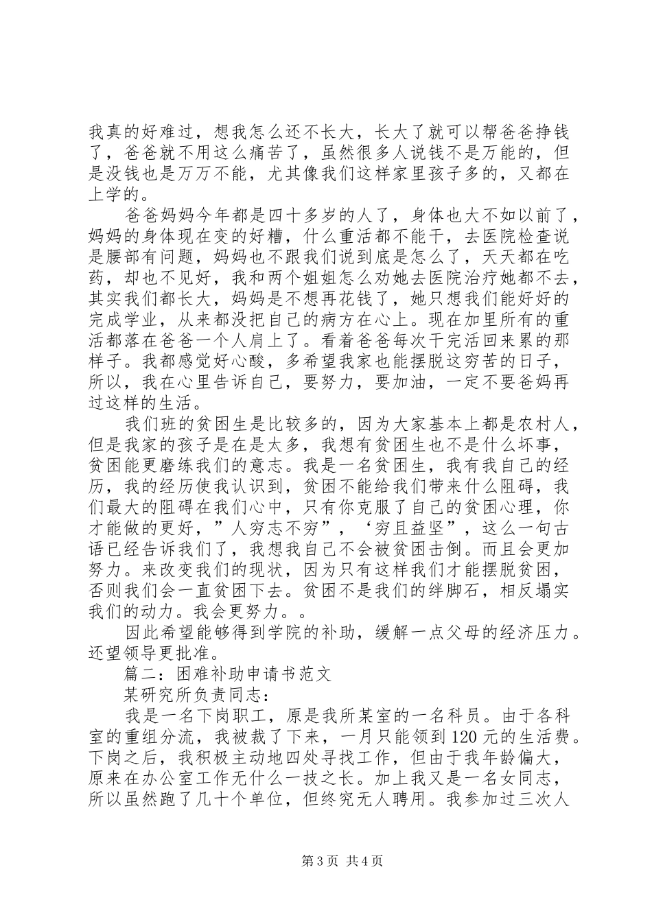 2024年公司职工贫困补助申请书尊敬的集团领导_第3页