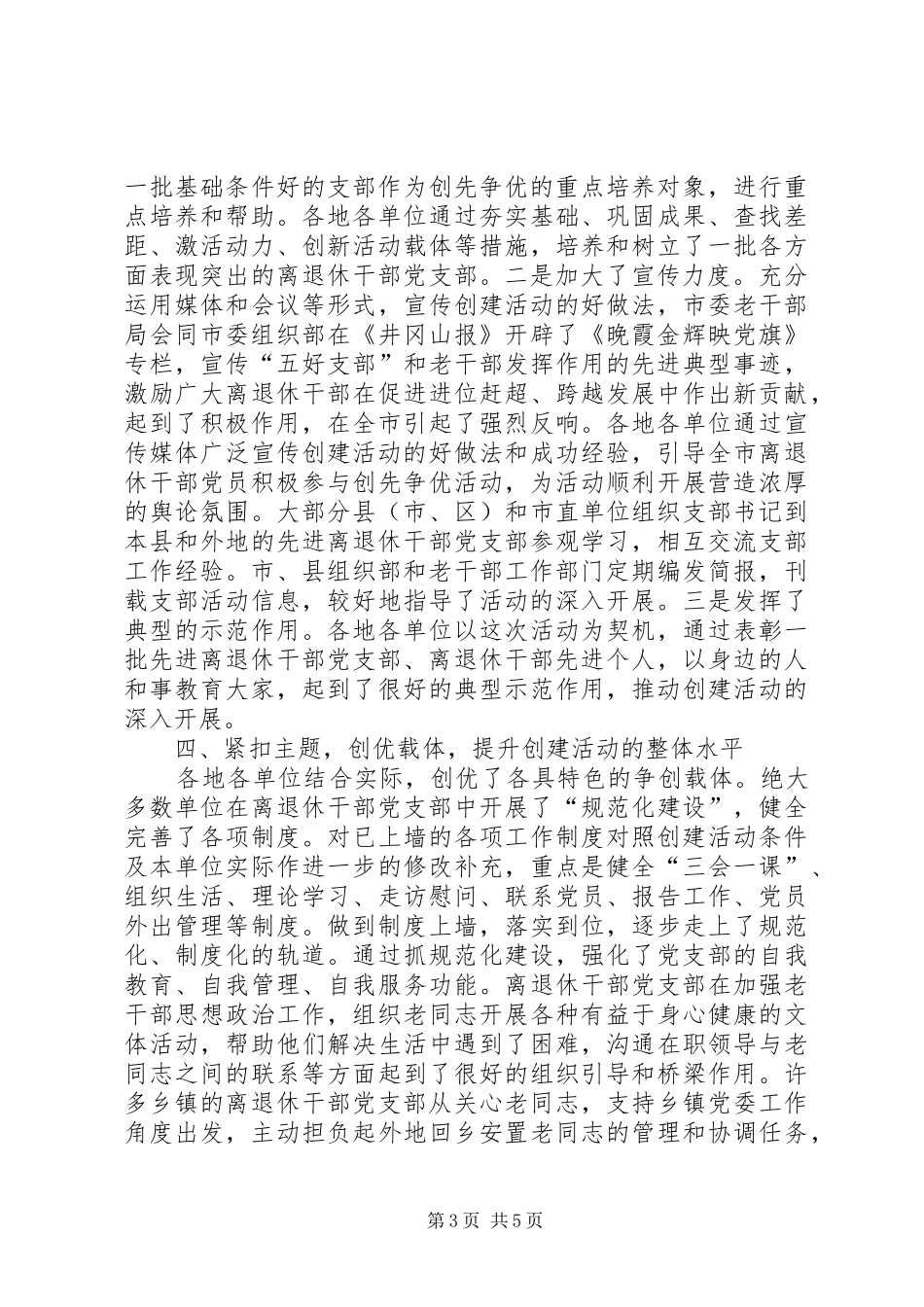 2024年老干局党支部建设经验交流_第3页