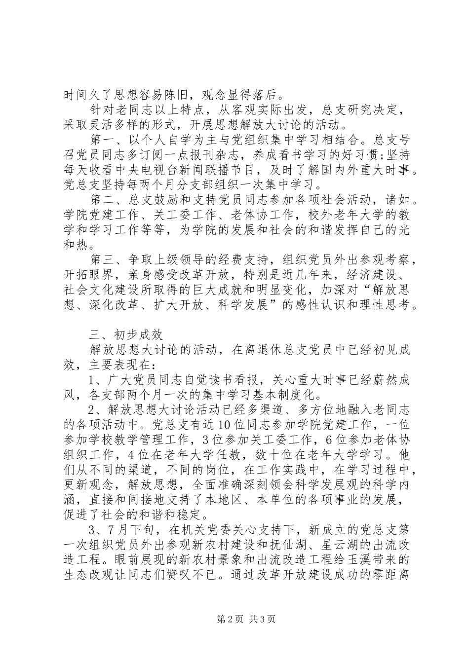 2024年老干局党总支大讨论总结_第2页