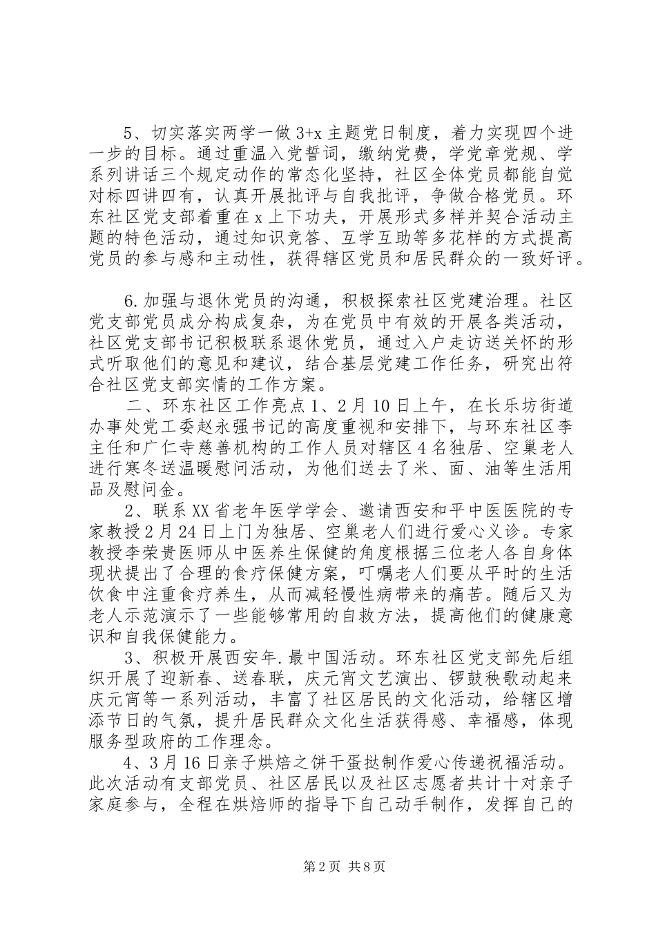 2024年党支部书记履职尽责情况范文_第2页