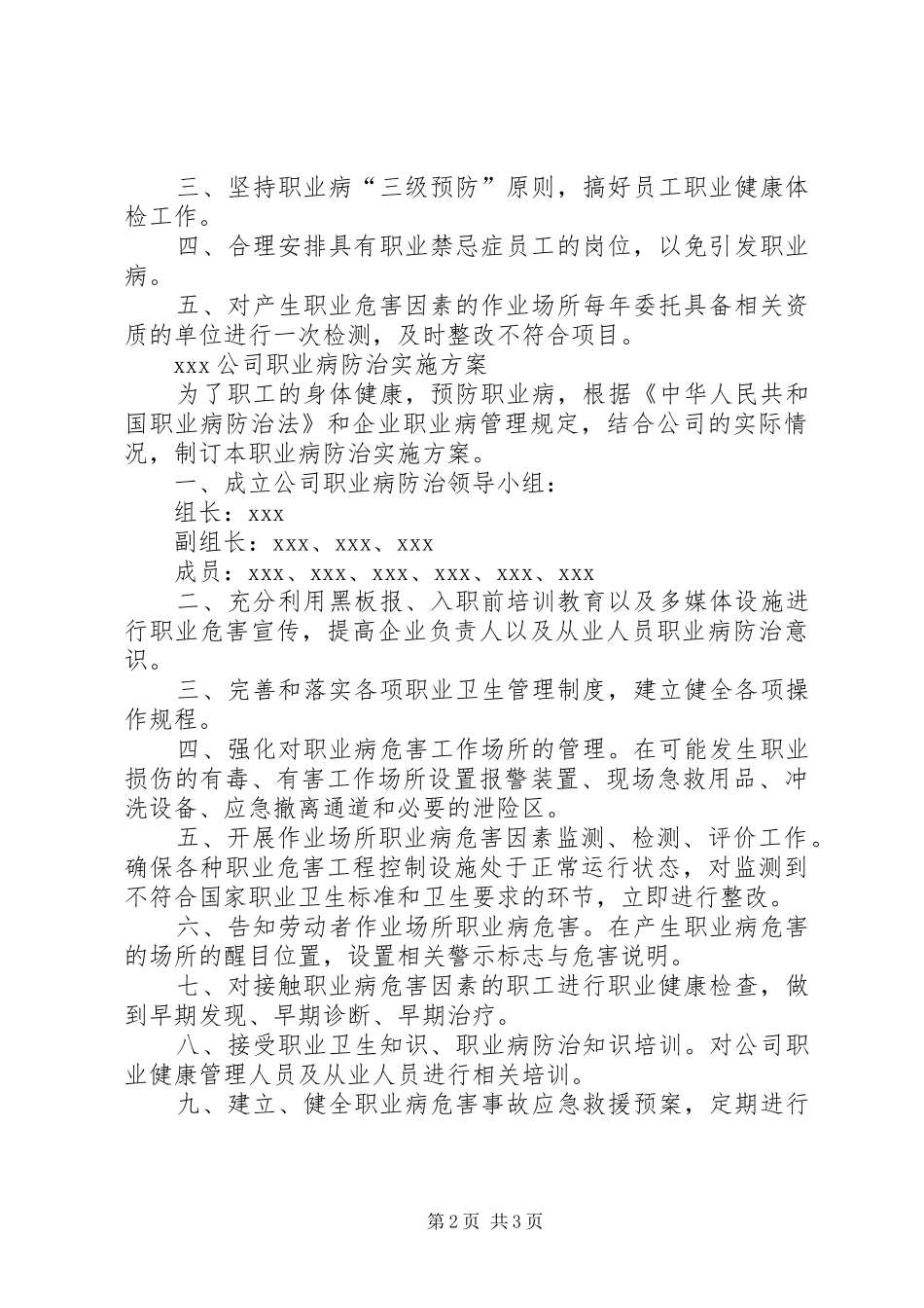 2024年公司职业病防治计划及实施方案_第2页