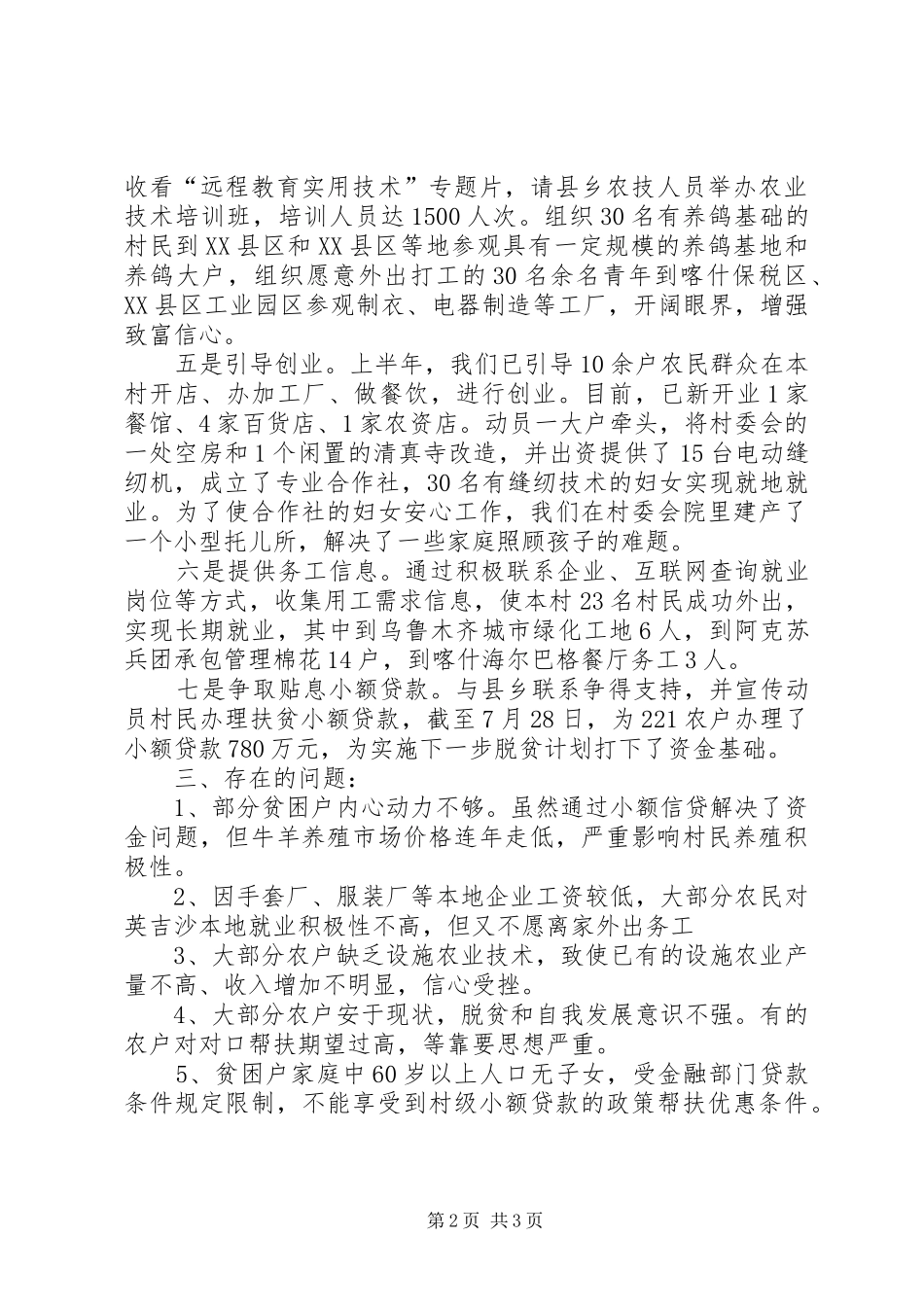 2024年老干局对口扶贫村扶贫工作总结_第2页