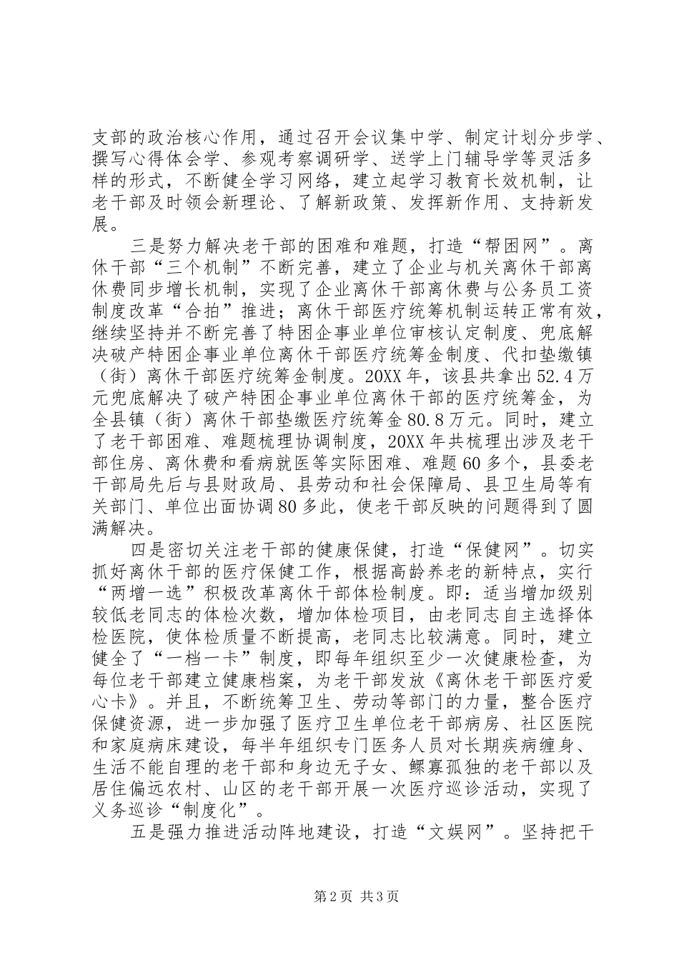 2024年老干局服务促和谐经验交流_第2页