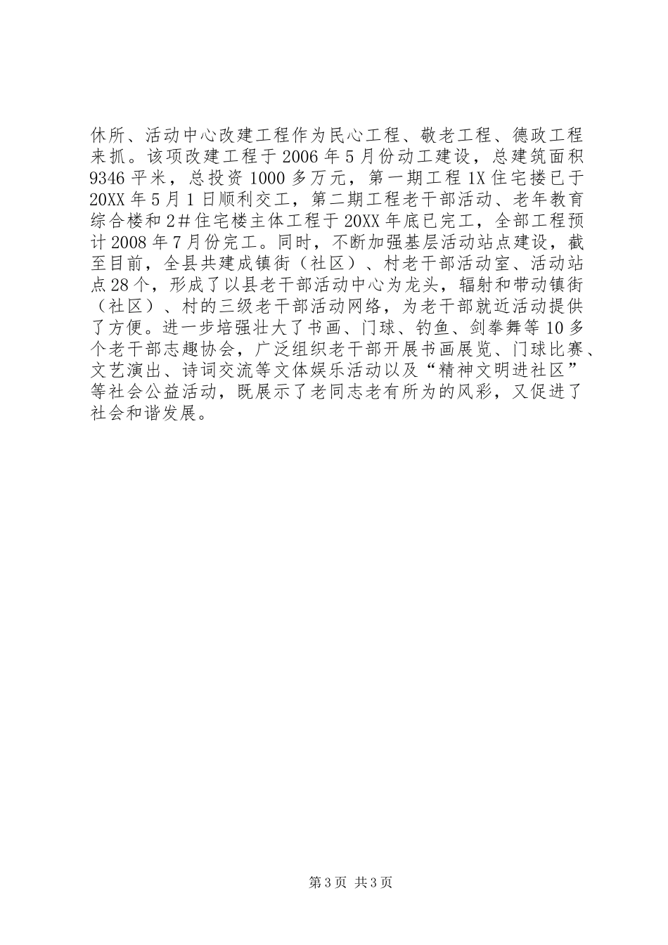 2024年老干局服务促和谐经验交流_第3页