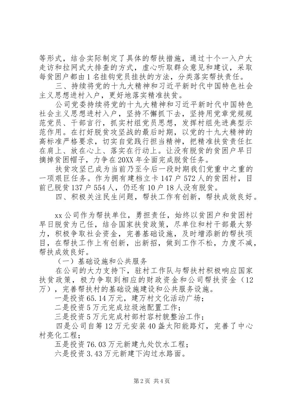 2024年公司至精准扶贫工作总结_第2页