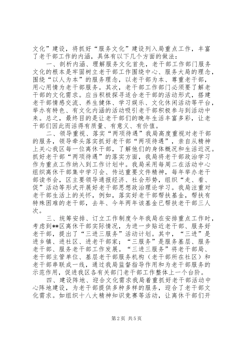 2024年老干局服务文化建设典型材料_第2页