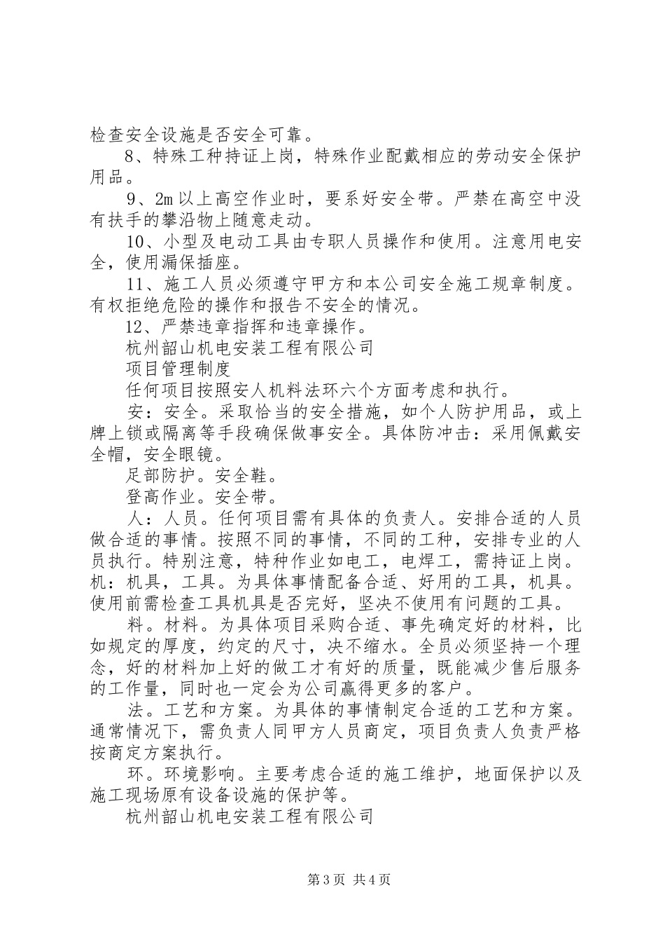 2024年公司制度看板一_第3页