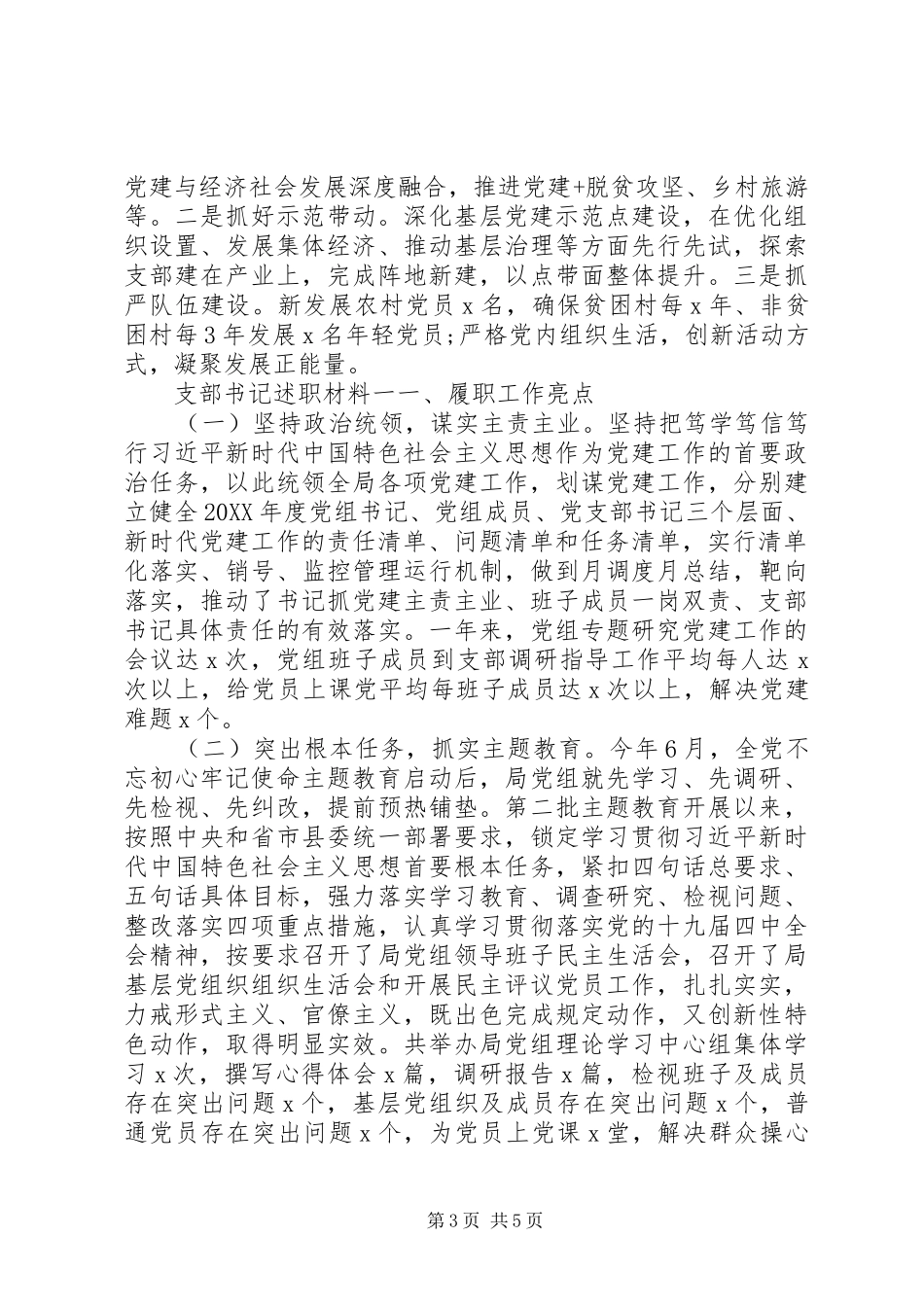 2024年党支部书记年终述职报告篇_第3页