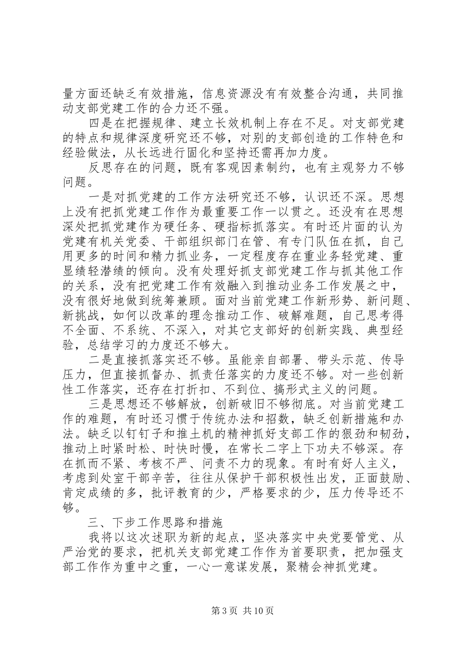 2024年党支部书记年终述职报告三篇_第3页