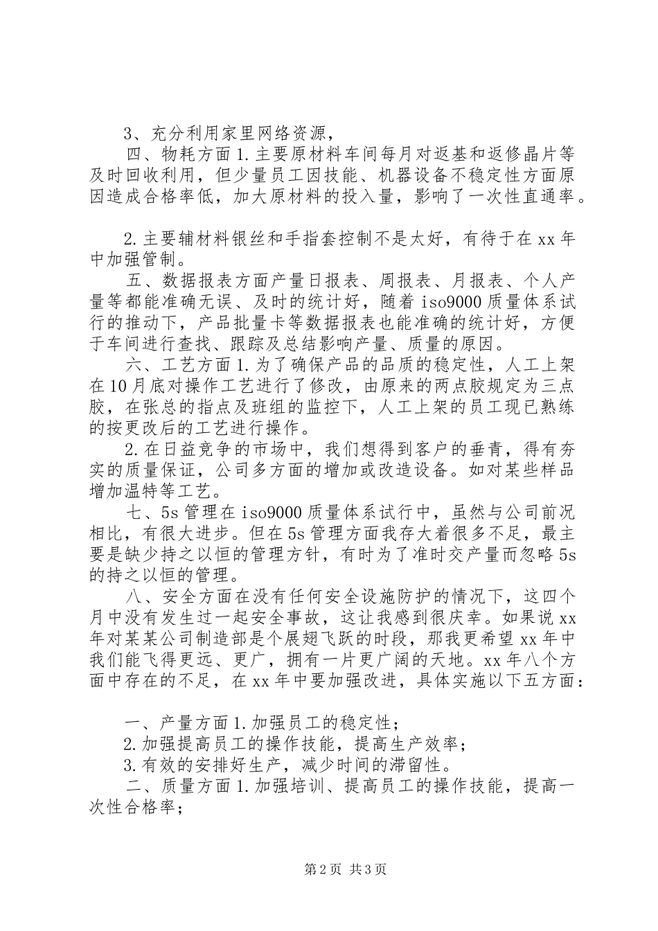 2024年公司制造部终总结_第2页