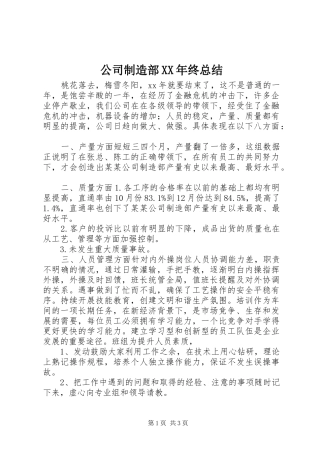 2024年公司制造部终总结