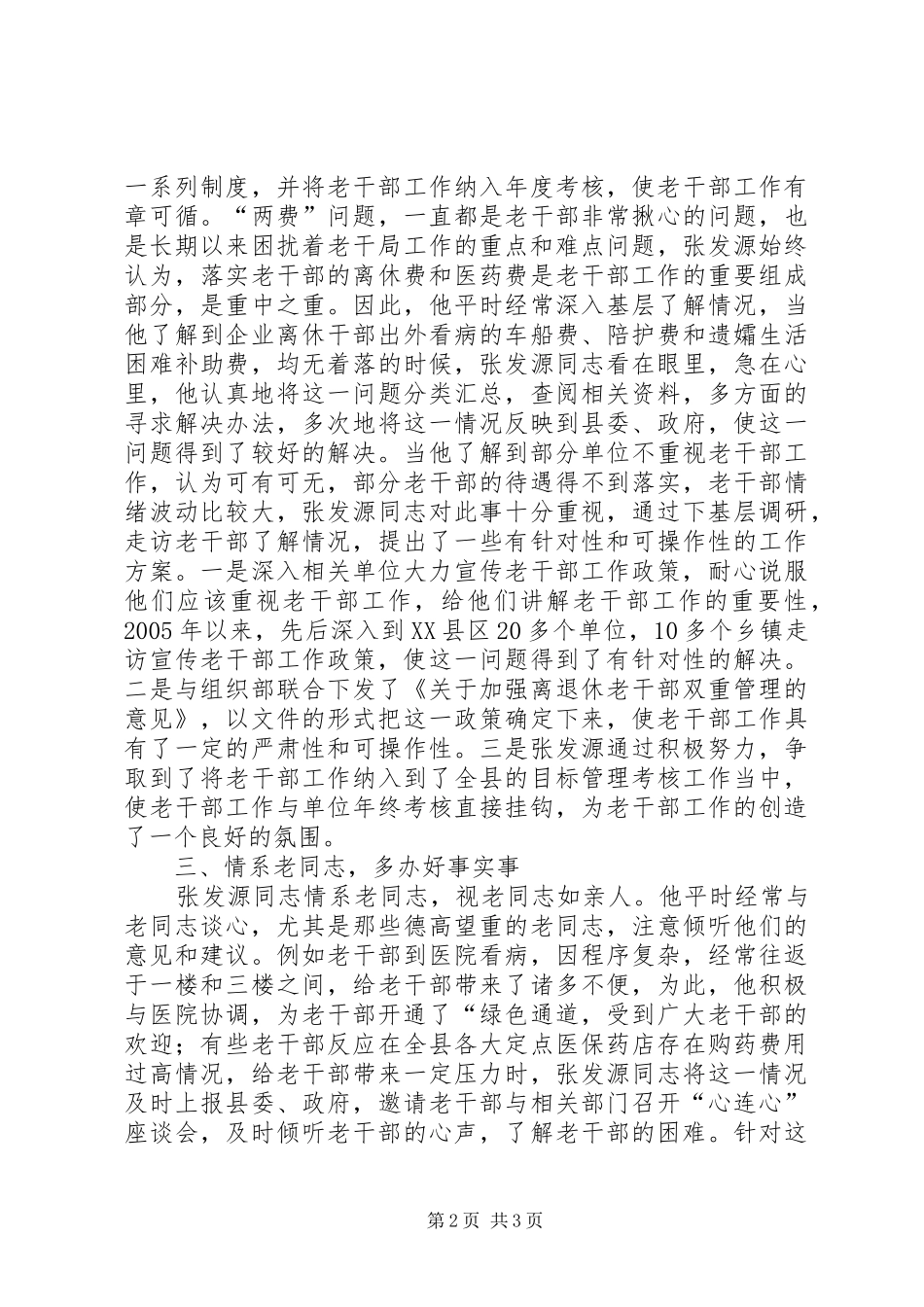 2024年老干局副局长先进事迹材料_第2页