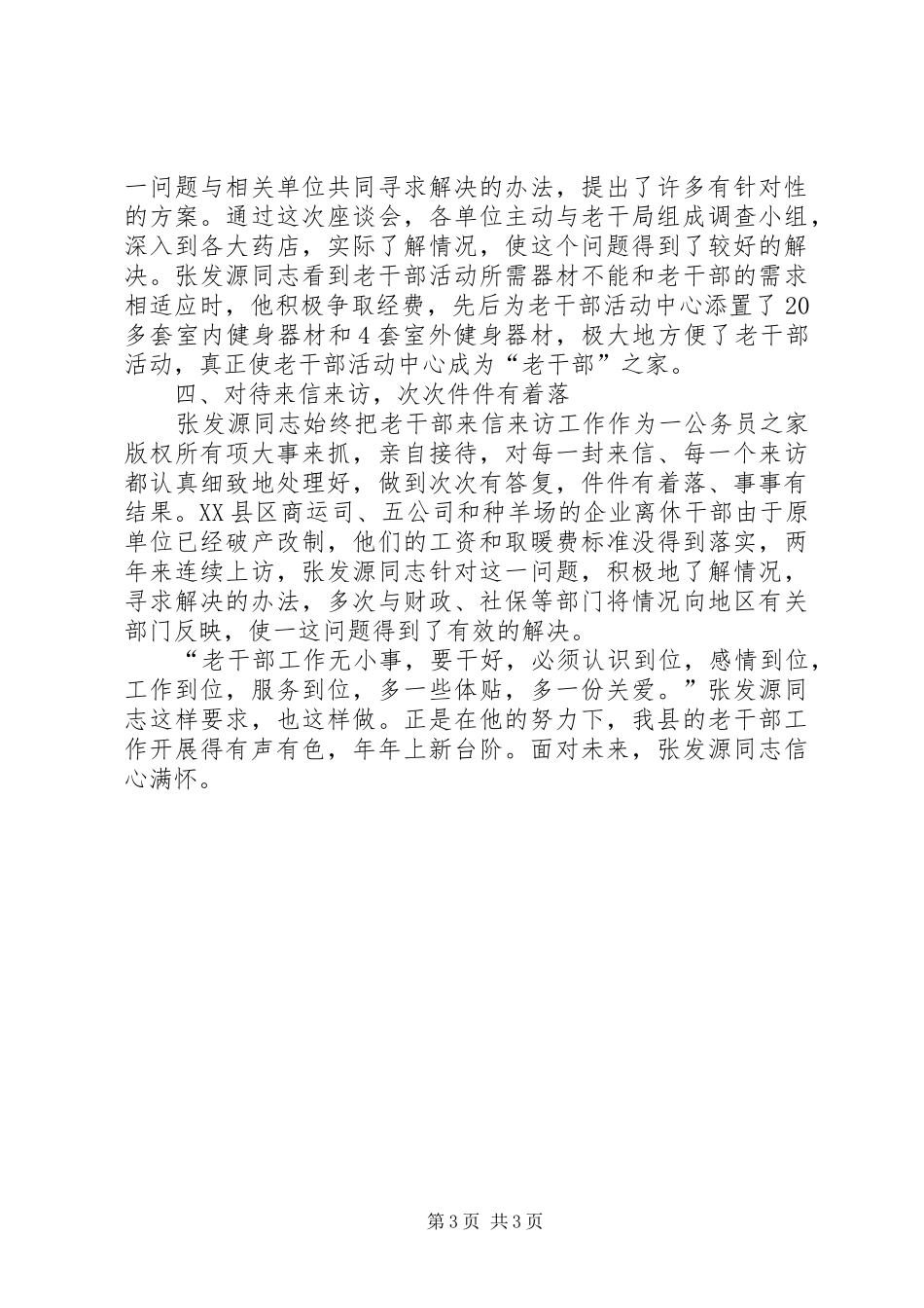2024年老干局副局长先进事迹材料_第3页