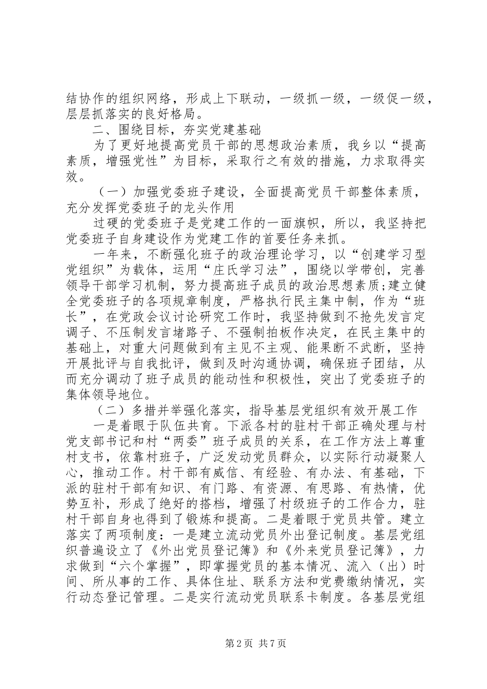 2024年党支部书记上半年述职述廉报告_第2页