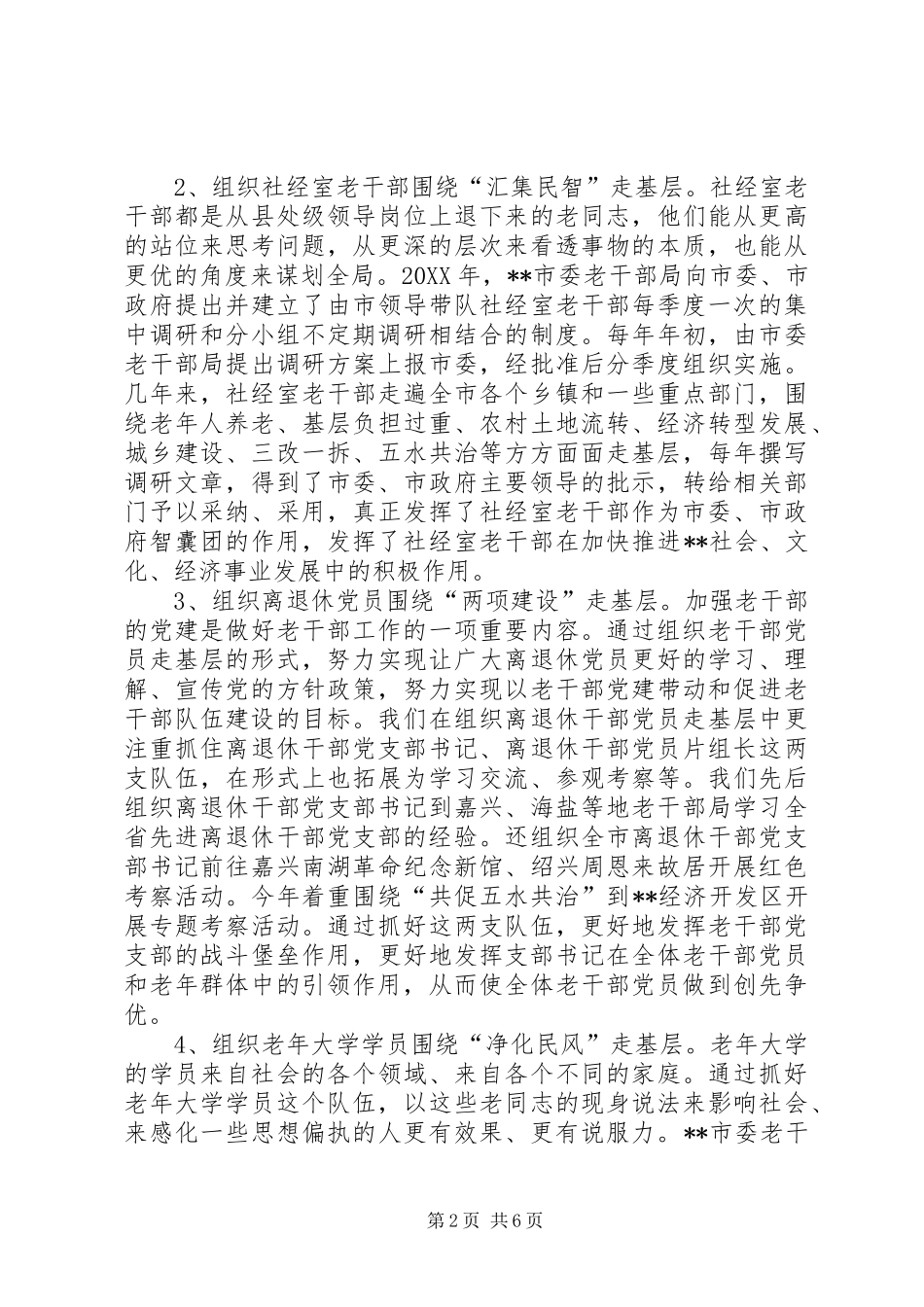 2024年老干局工作经验交流稿_第2页