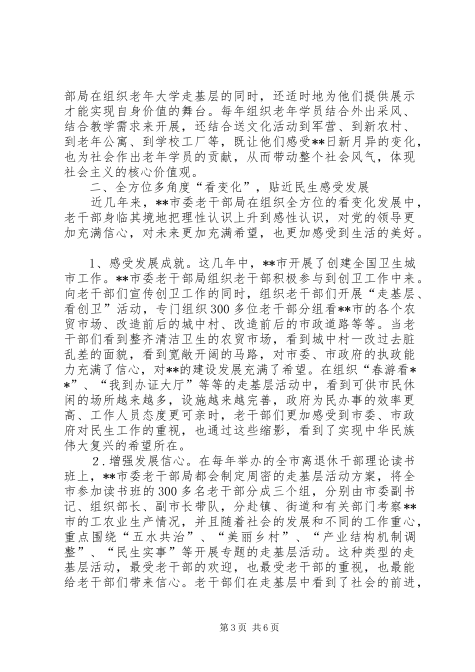 2024年老干局工作经验交流稿_第3页