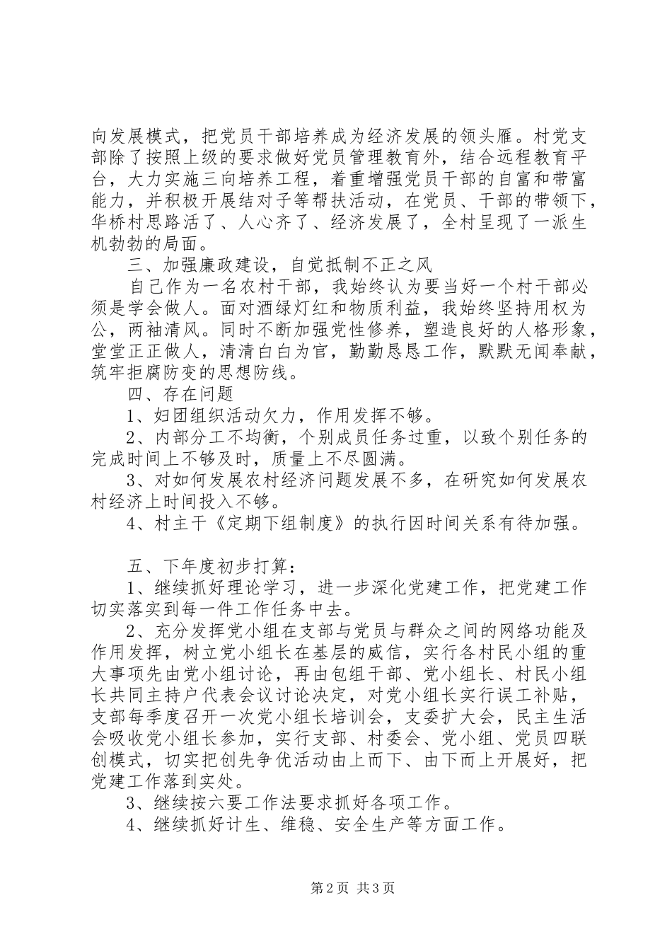 2024年党支部书记述职报_第2页