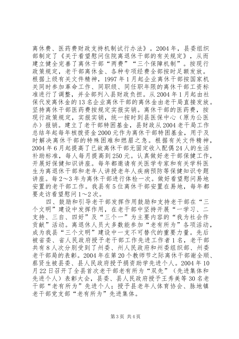 2024年老干局工作总结_第3页