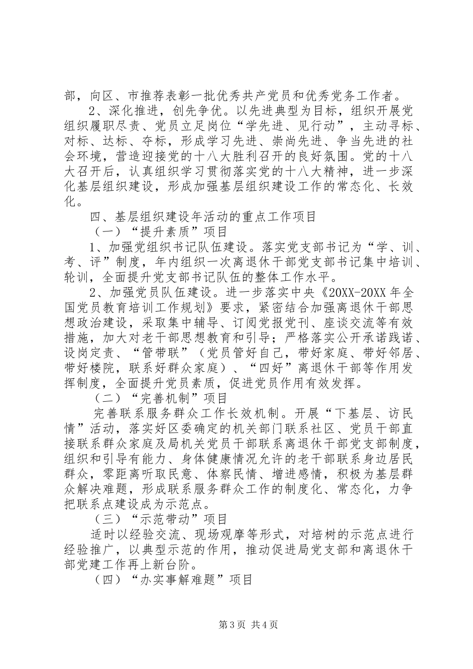 2024年老干局基层建设工作方案_第3页