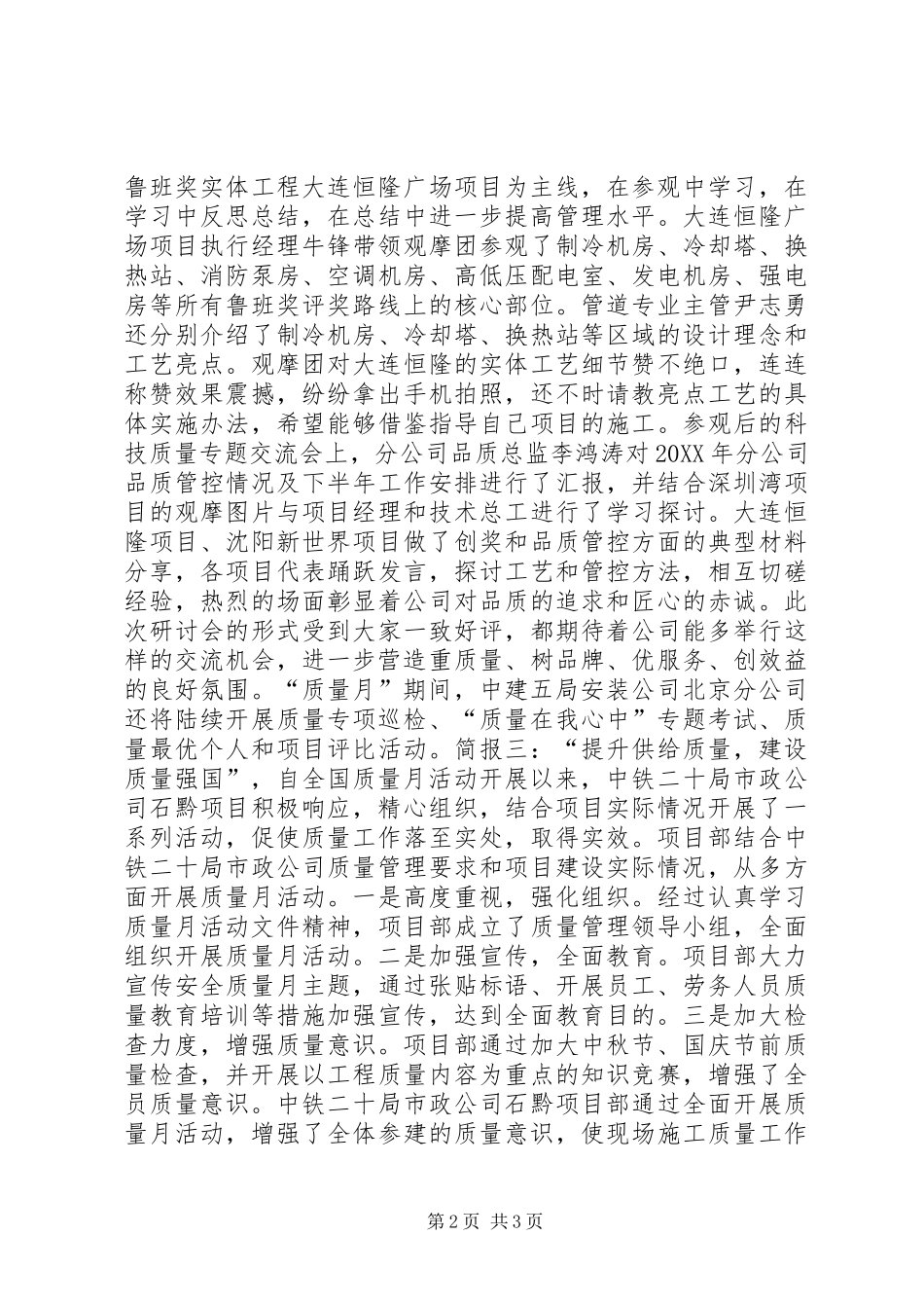 2024年公司质量月活动简报_第2页