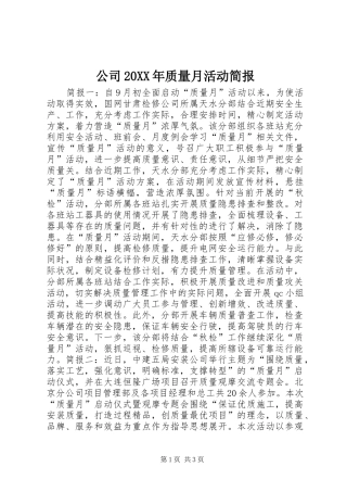 2024年公司质量月活动简报