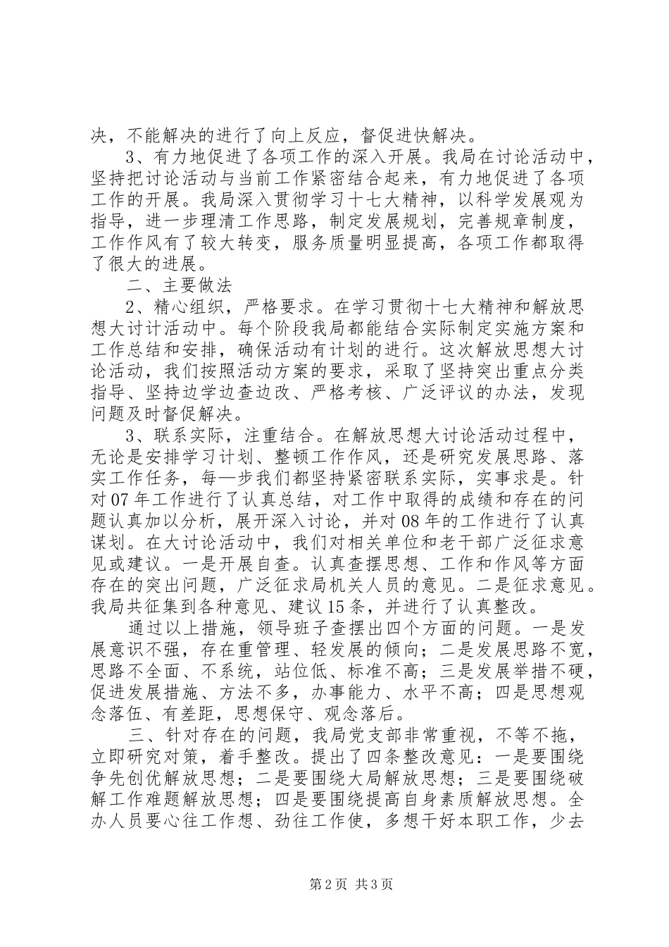 2024年老干局解放思想大讨论活动总结_第2页