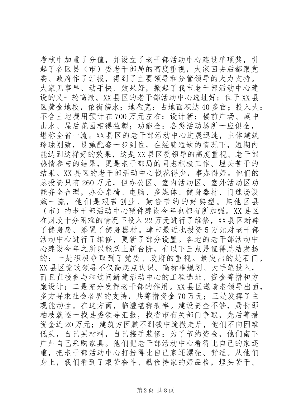 2024年老干局经验交流会工作致辞_第2页