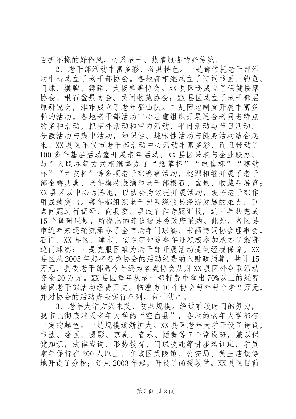 2024年老干局经验交流会工作致辞_第3页